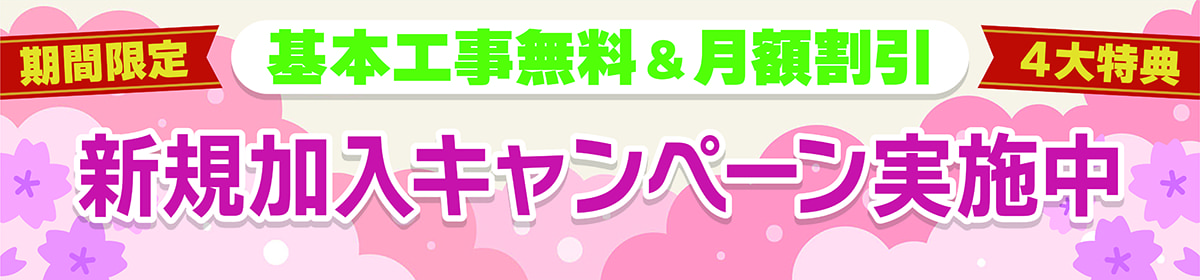 キャンペーンタイトル