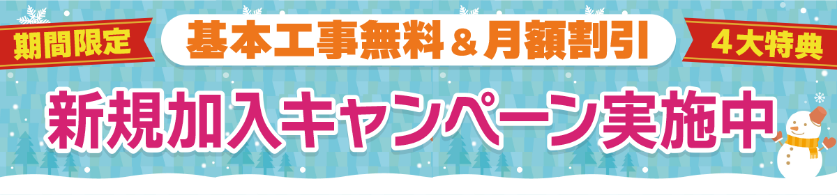 キャンペーンタイトル