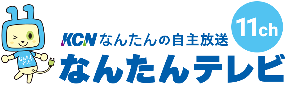 なんたんテレビ 11ch