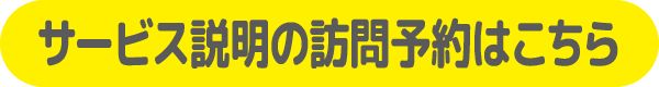 お申込みはこちら