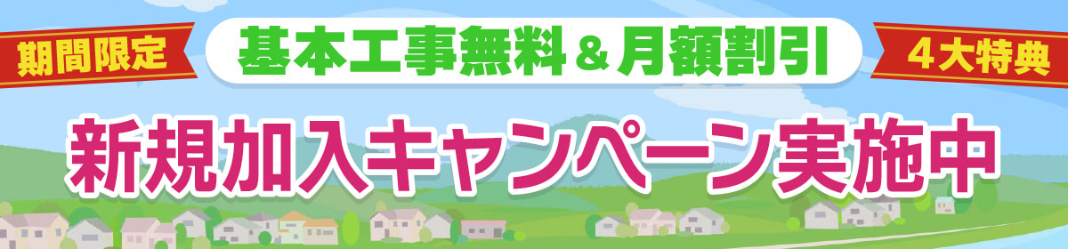 キャンペーンタイトル